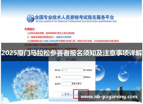 2025厦门马拉松参赛者报名须知及注意事项详解