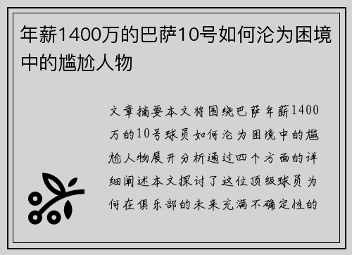 年薪1400万的巴萨10号如何沦为困境中的尴尬人物