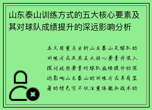 山东泰山训练方式的五大核心要素及其对球队成绩提升的深远影响分析