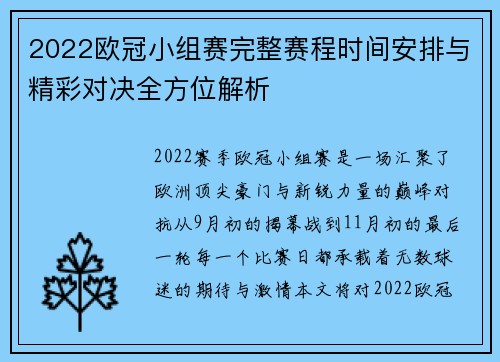 2022欧冠小组赛完整赛程时间安排与精彩对决全方位解析