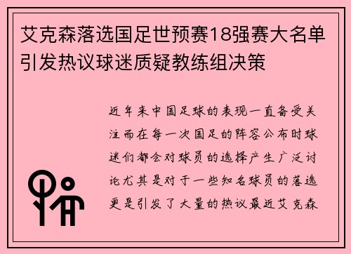 艾克森落选国足世预赛18强赛大名单引发热议球迷质疑教练组决策