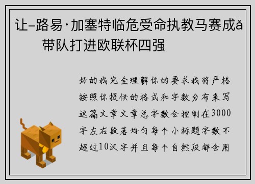 让-路易·加塞特临危受命执教马赛成功带队打进欧联杯四强 让-路易·加塞特临危受命执教马赛成功带队打进欧联杯四强