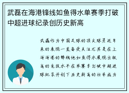 武磊在海港锋线如鱼得水单赛季打破中超进球纪录创历史新高 武磊在海港锋线如鱼得水单赛季打破中超进球纪录创历史新高