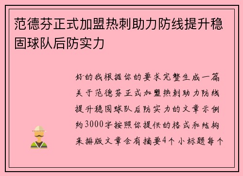 范德芬正式加盟热刺助力防线提升稳固球队后防实力 范德芬正式加盟热刺助力防线提升稳固球队后防实力