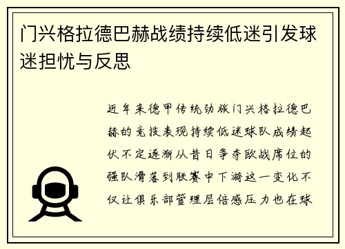 门兴格拉德巴赫战绩持续低迷引发球迷担忧与反思 门兴格拉德巴赫战绩持续低迷引发球迷担忧与反思