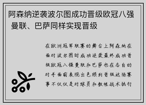 阿森纳逆袭波尔图成功晋级欧冠八强 曼联、巴萨同样实现晋级 阿森纳逆袭波尔图成功晋级欧冠八强 曼联、巴萨同样实现晋级