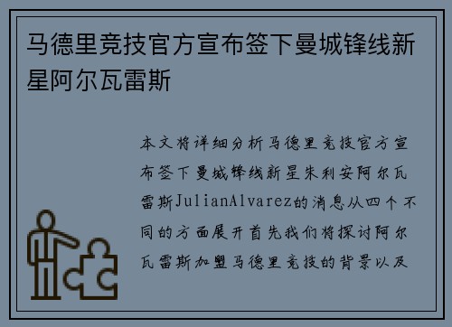 马德里竞技官方宣布签下曼城锋线新星阿尔瓦雷斯 马德里竞技官方宣布签下曼城锋线新星阿尔瓦雷斯