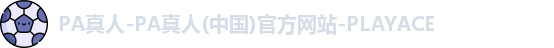 PA真人